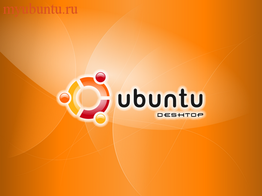 Ubuntu будет установлен везде?