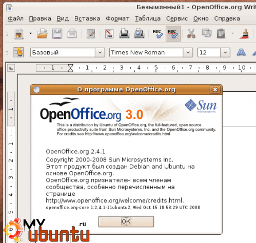 openoffice 3.0 в Ubuntu 8.10