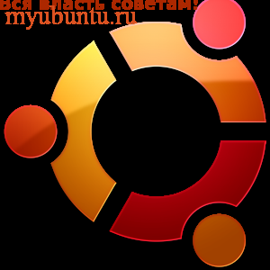 Правила для разработчиков новых пакетов Ubuntu