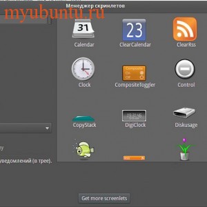 Что такое скринлеты в Ubuntu