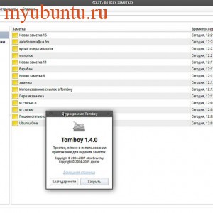 Заметки Tomboy в Ubuntu