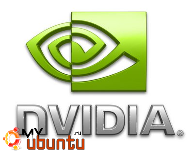 Как установить свежие драйвера Nvidia/Nvidia Optimus в Ubuntu