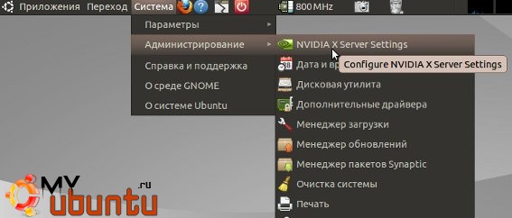 Установка драйвера nVidia в Ubuntu