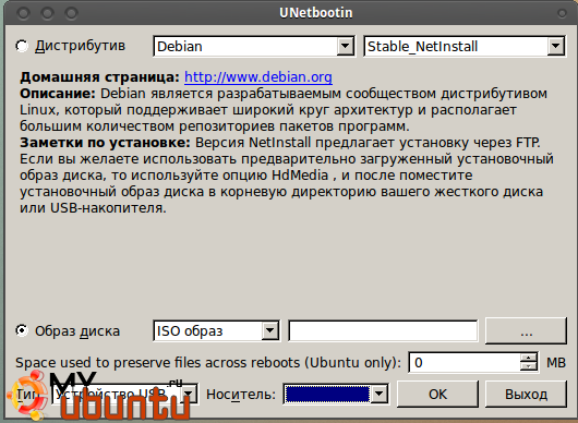 UNetbootin: создаем загрузочные флешки из Ubuntu