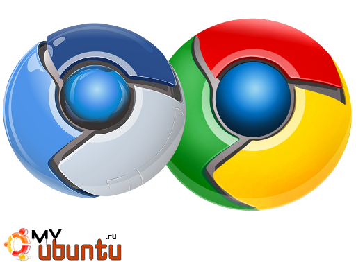 Отличия между Google Chrome и Chromium