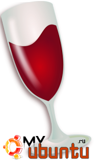 Устанавливаем Wine 1.5.11 в Ubuntu/Linux Mint