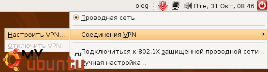 Настрока VPN на Ubuntu