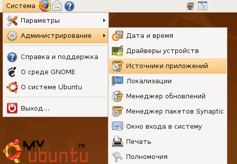 источники приложений ubuntu