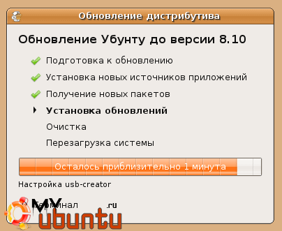 обновление ubuntu до версии 8.10
