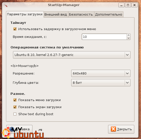 StartUp-Manager. Программа для настройки GRUB