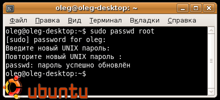 Включаем пользователя root в Ubuntu