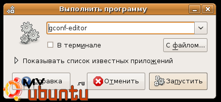 gconf-editor запуск